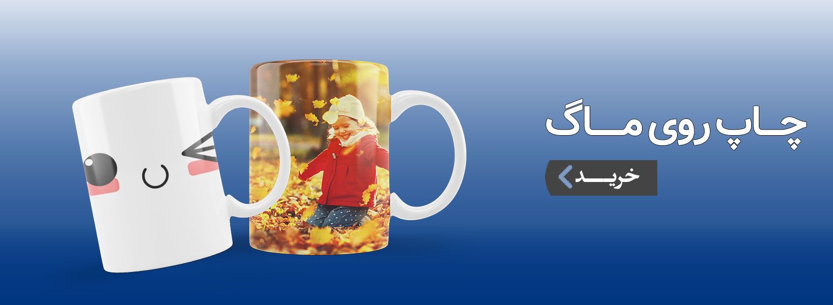 چاپ روی انواع ماگ